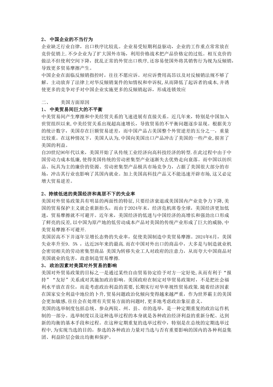 中美贸易摩擦文献综述_第2页
