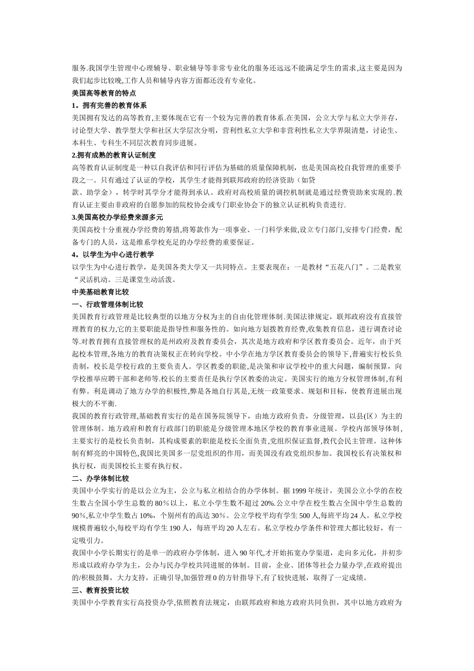 中美高等教育管理体制的异同_第3页