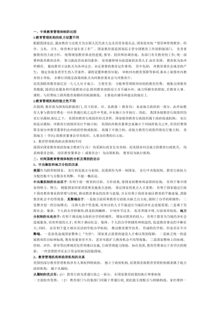 中美高等教育管理体制的异同