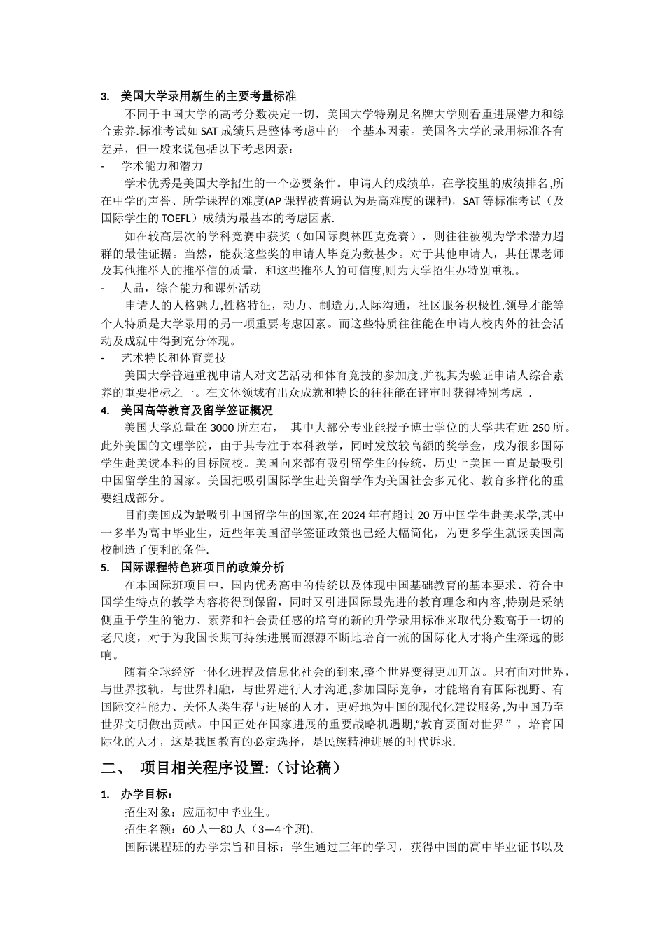 中美国际高中班项目建议书_第2页