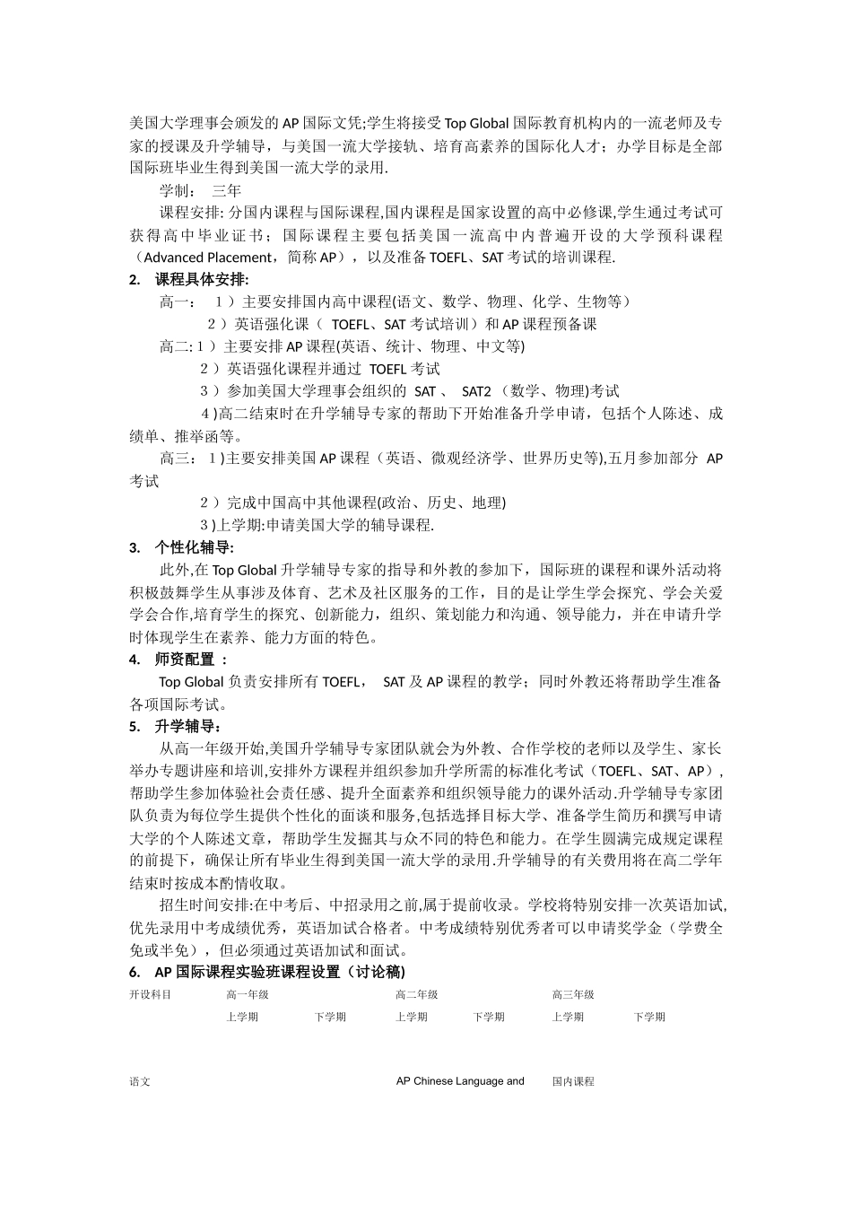 中美国际高中班项目建议书_第3页