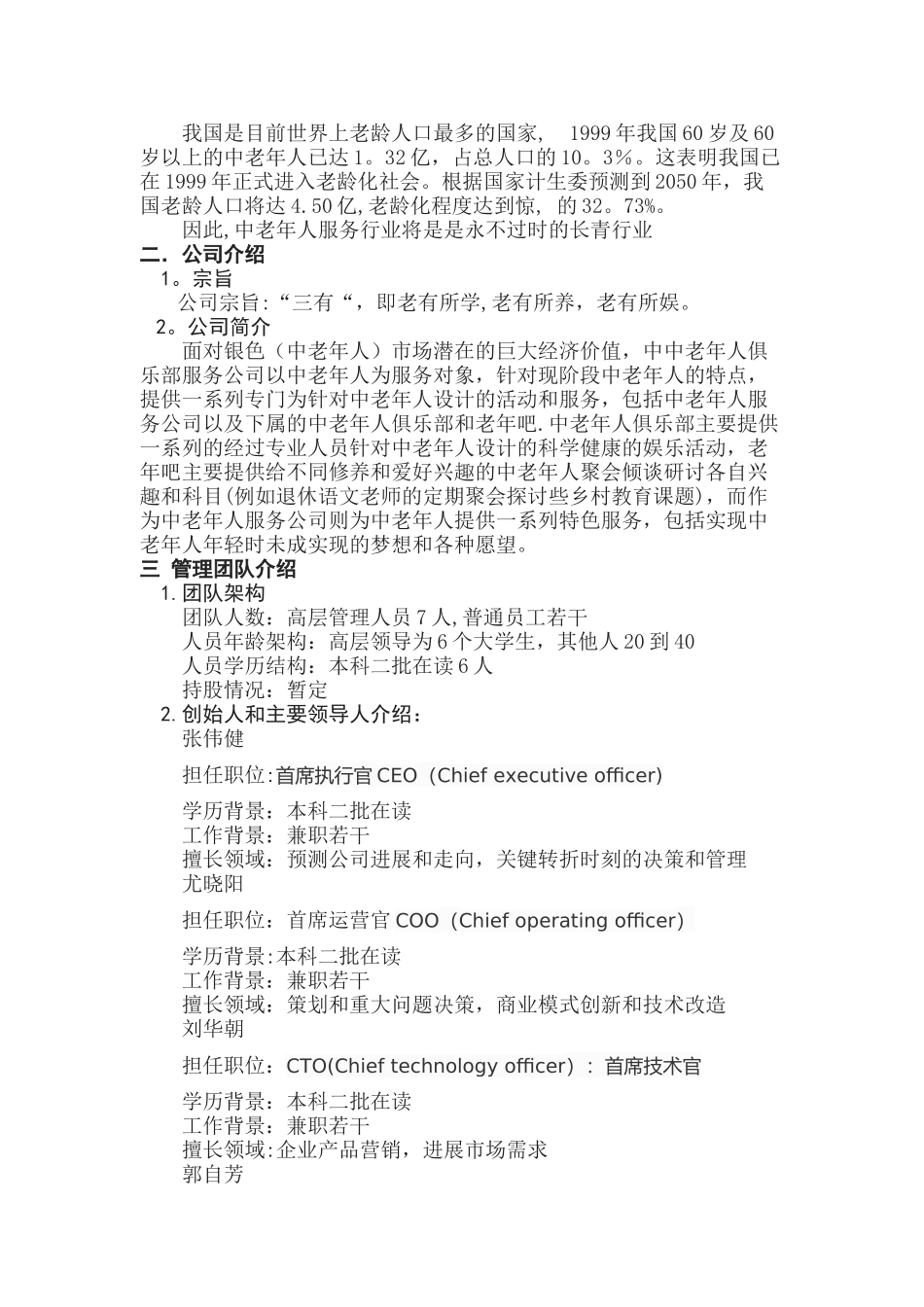 中老年人俱乐部服务公司创业计划书_第2页