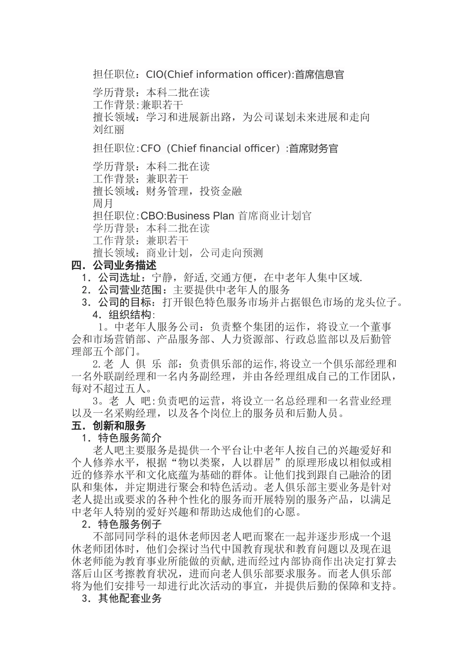 中老年人俱乐部服务公司创业计划书_第3页