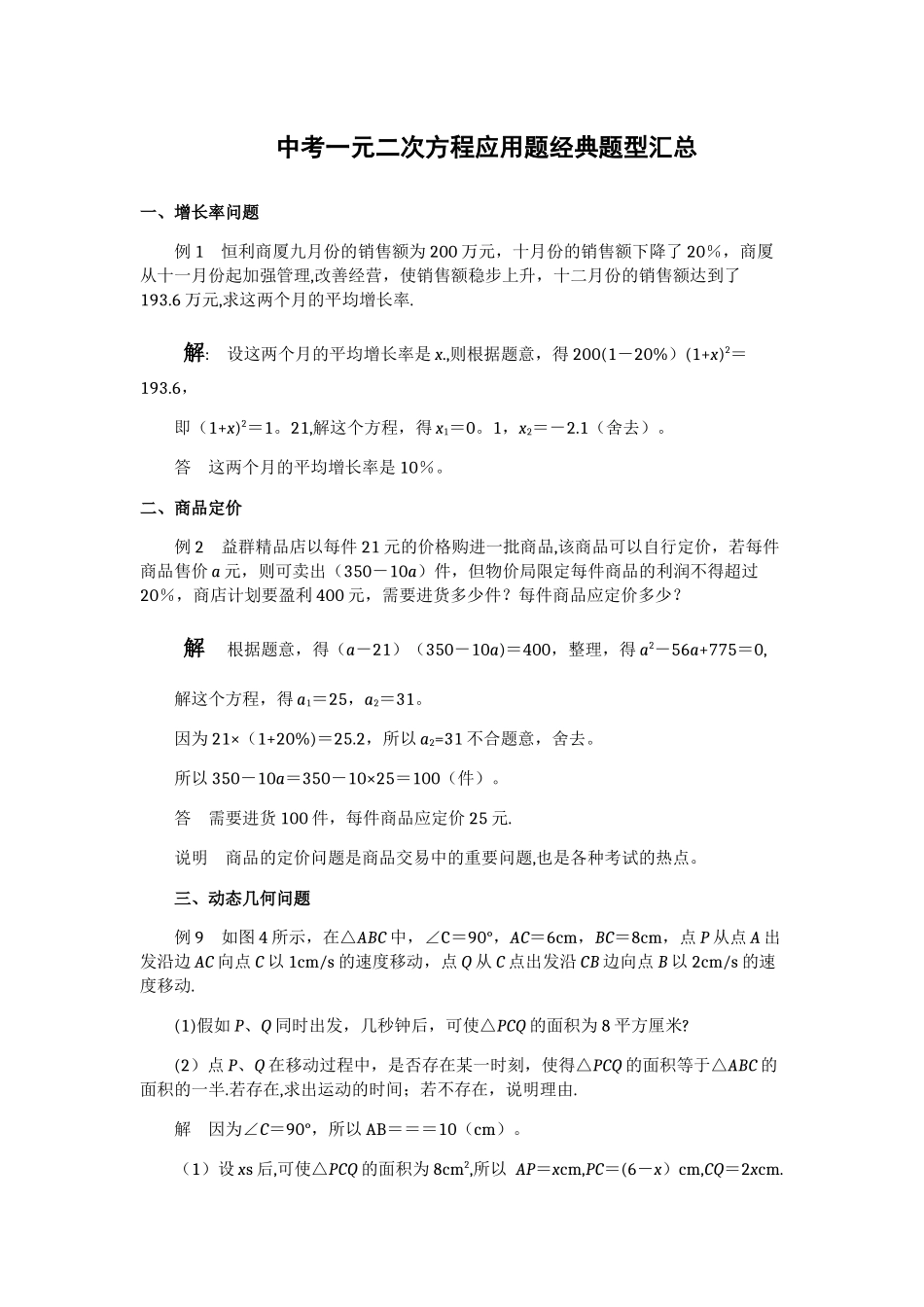 中考一元二次方程应用题试题及答案_第1页
