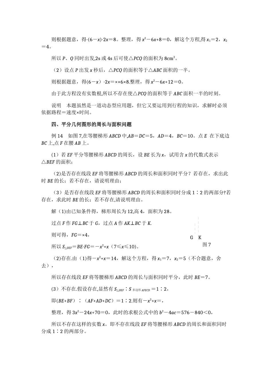中考一元二次方程应用题试题及答案_第2页