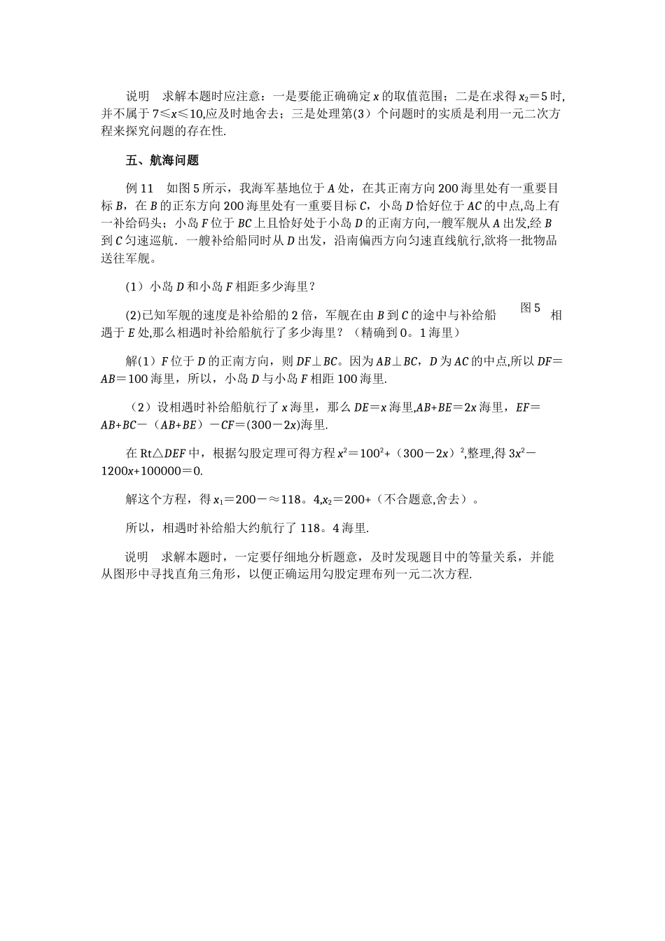 中考一元二次方程应用题试题及答案_第3页