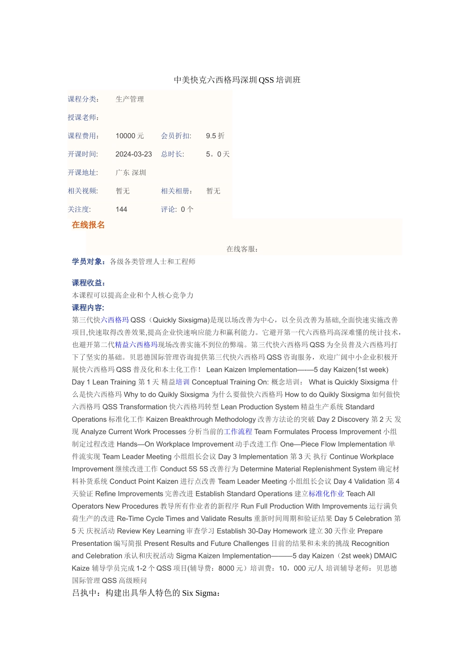 中美快克六西格玛深圳QSS培训班_第1页
