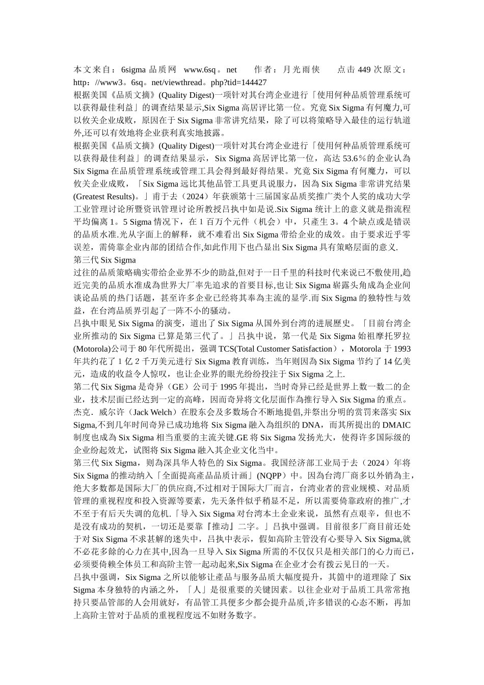 中美快克六西格玛深圳QSS培训班_第2页