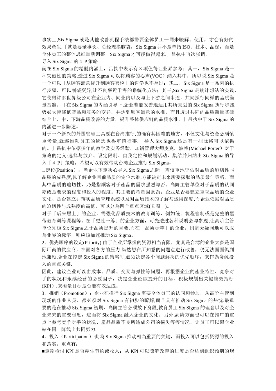 中美快克六西格玛深圳QSS培训班_第3页