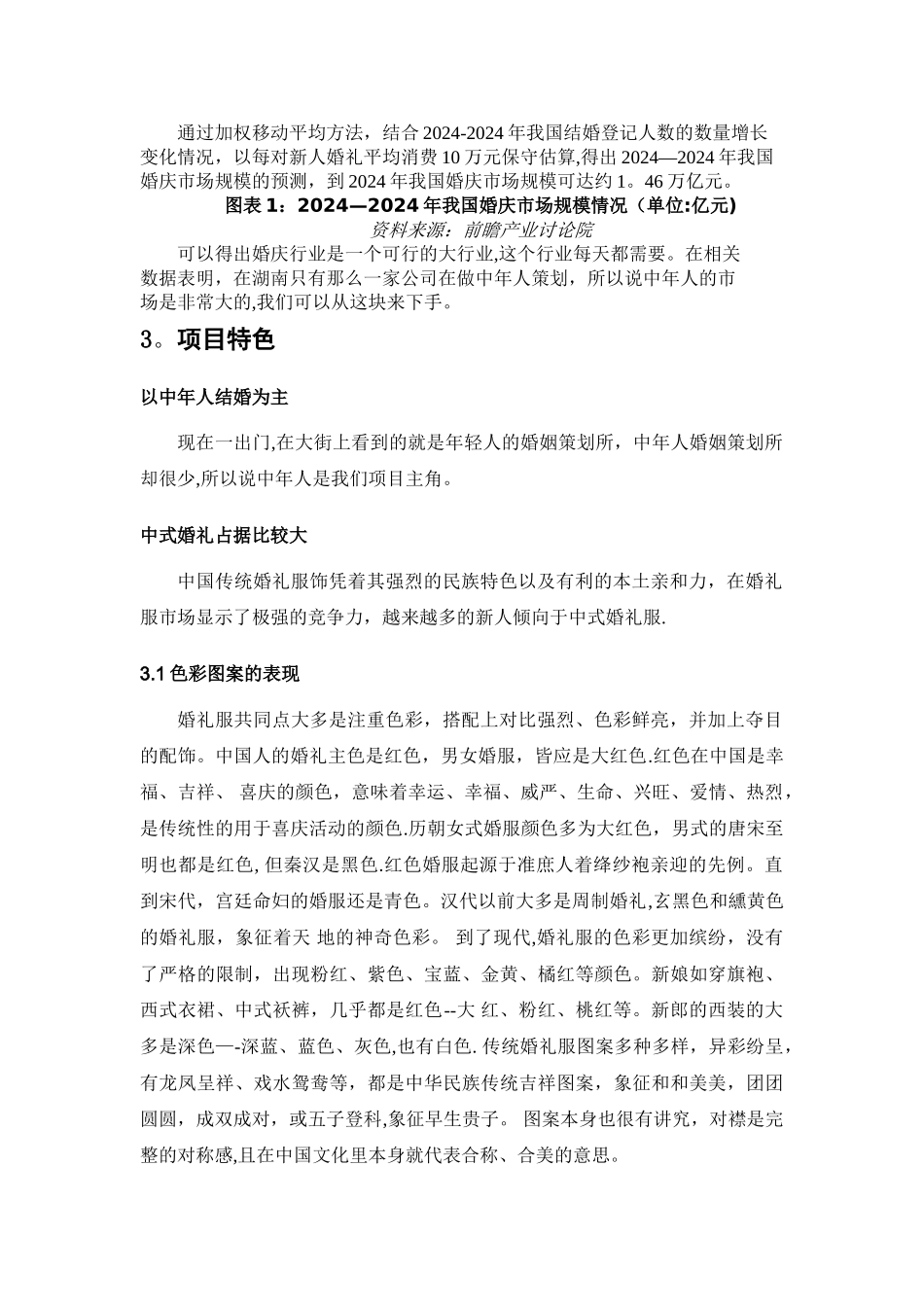 中老年婚礼策划书_第2页