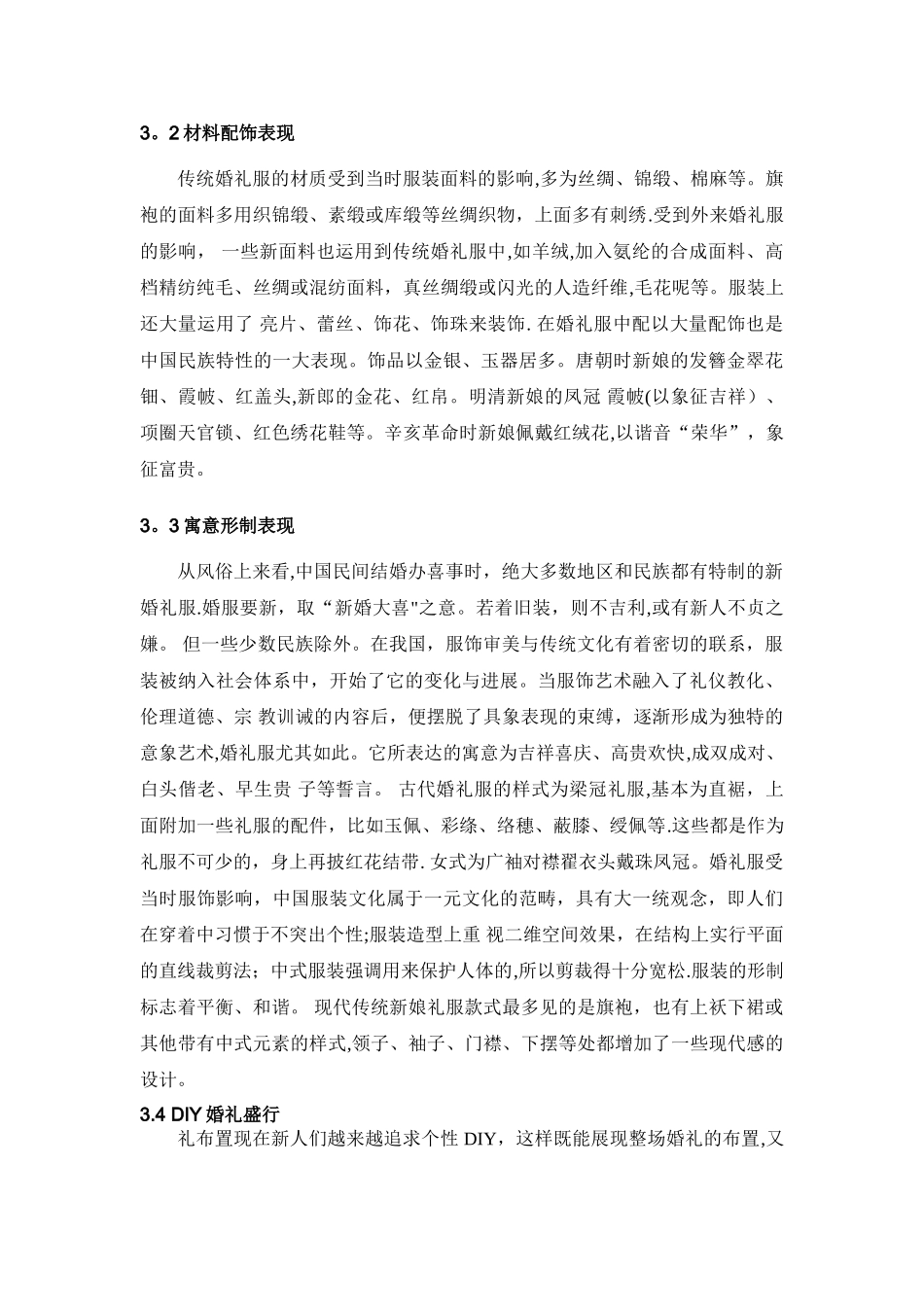 中老年婚礼策划书_第3页