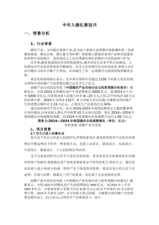 中老年婚礼策划书