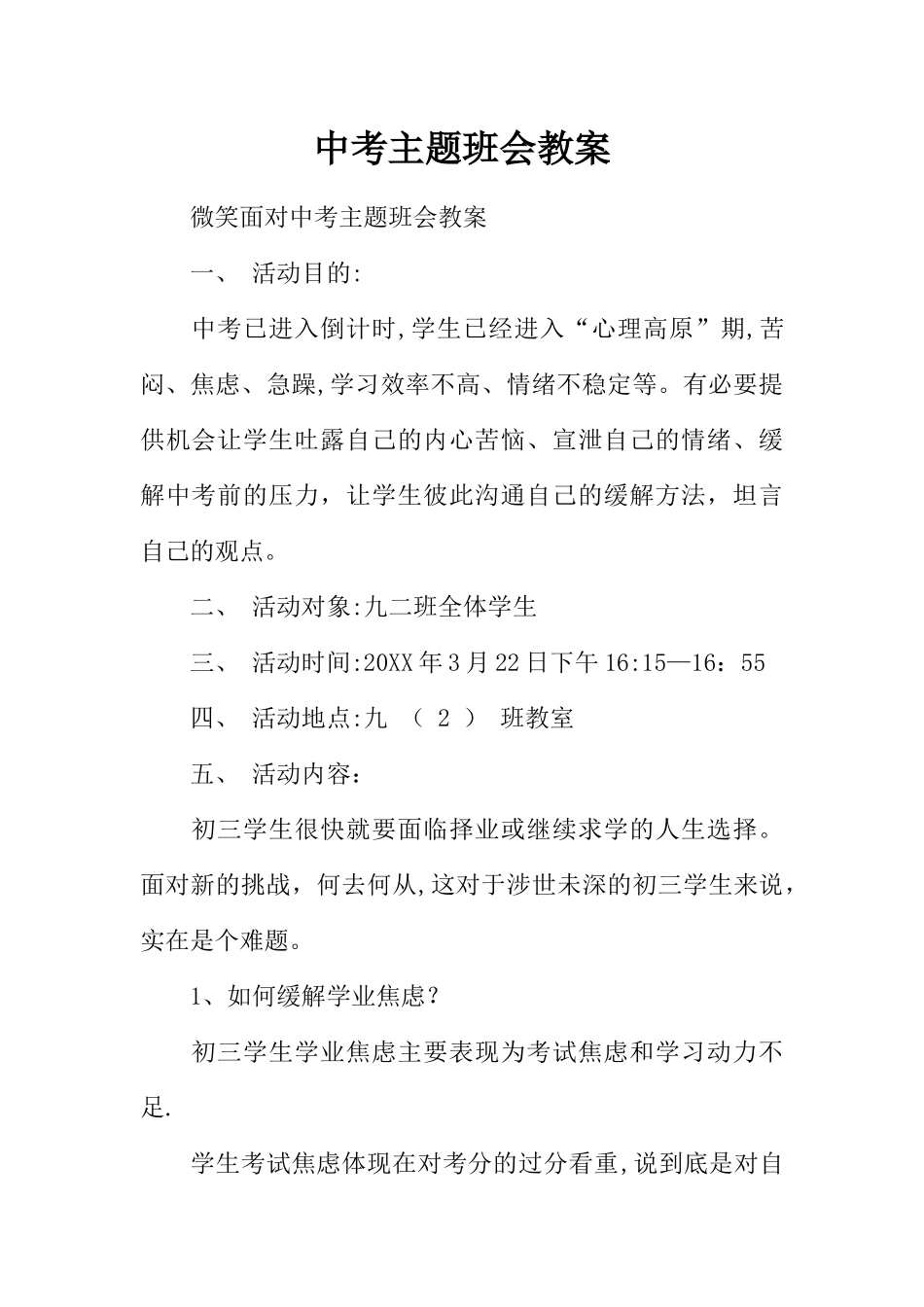 中考主题班会教案_第1页