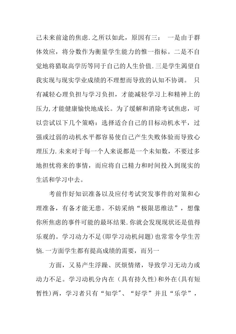 中考主题班会教案_第2页