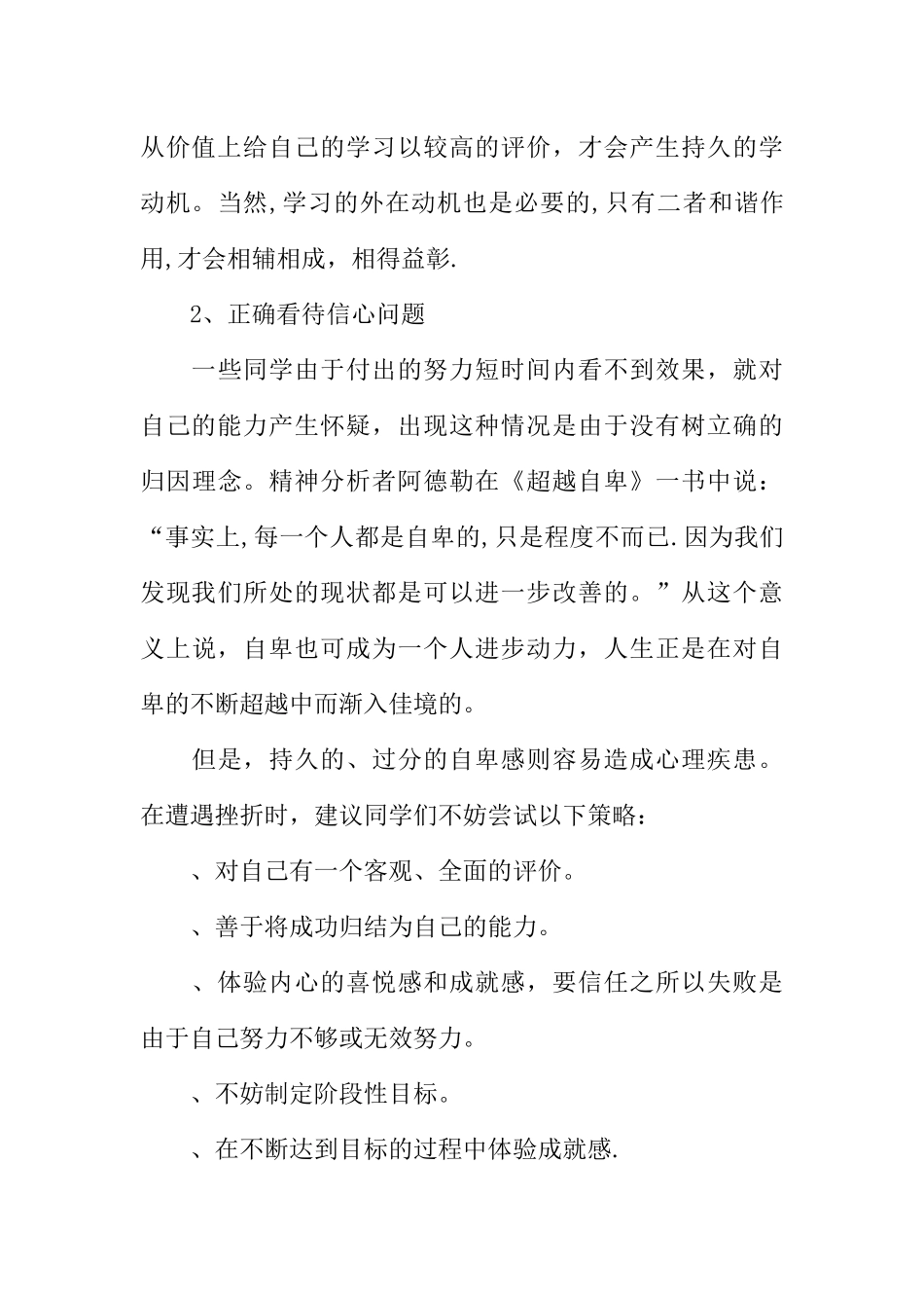 中考主题班会教案_第3页