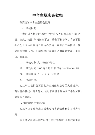 中考主题班会教案