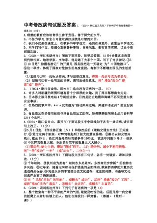 中考修改病句试题及答案