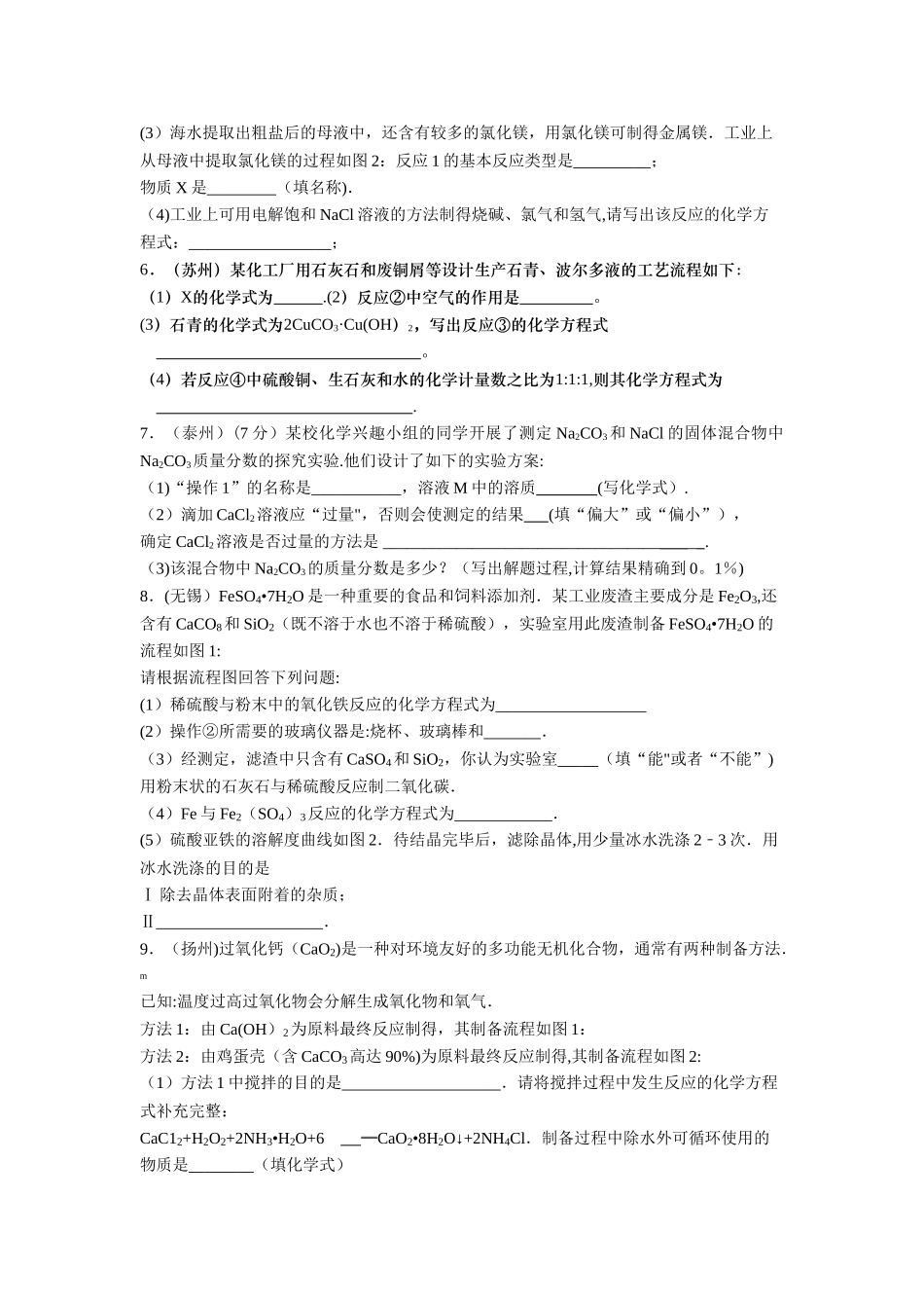 中考化学分类汇编：流程图专题_第2页