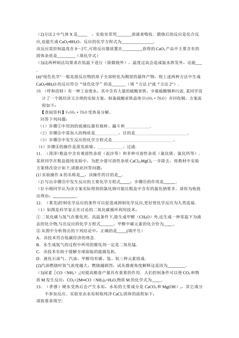 中考化学分类汇编：流程图专题_第3页