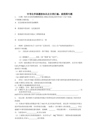中考化学分类汇编：流程图专题