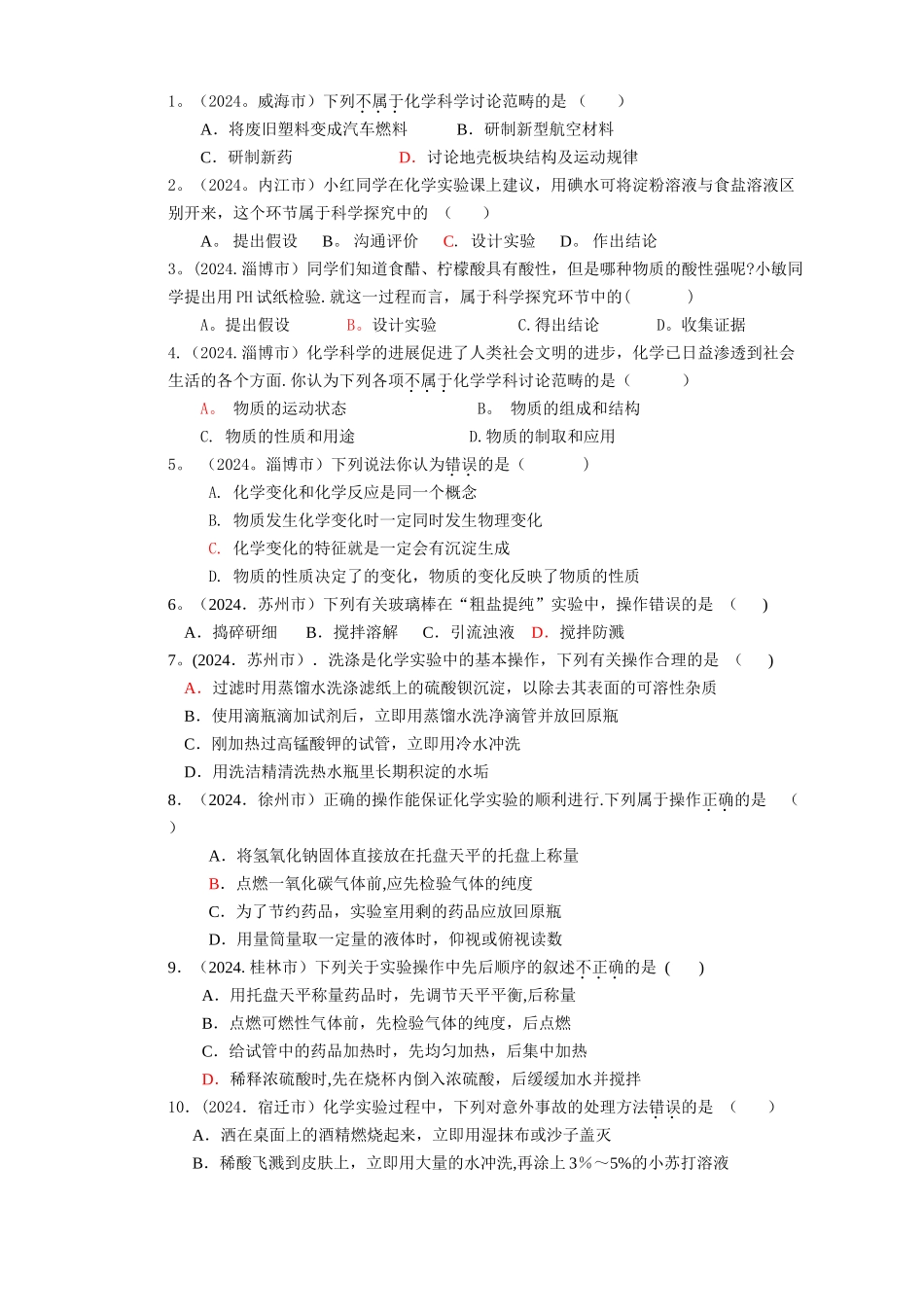 中考化学——走进化学实验室_第1页
