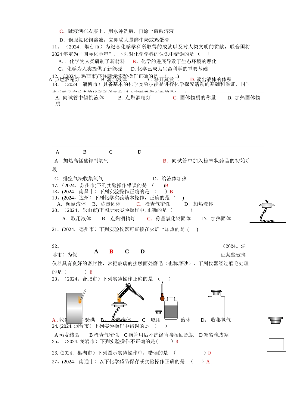 中考化学——走进化学实验室_第2页