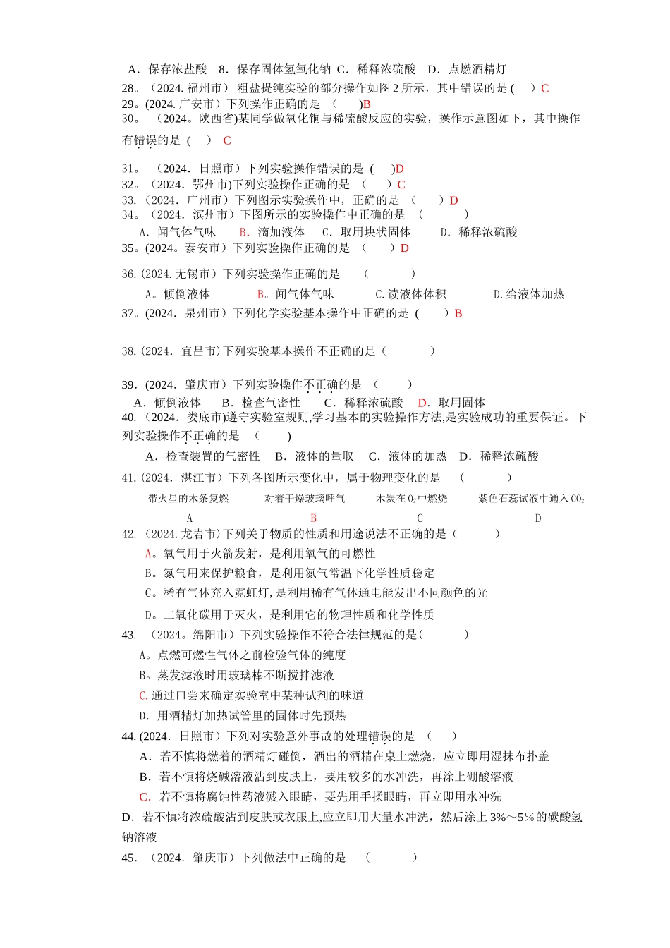 中考化学——走进化学实验室_第3页