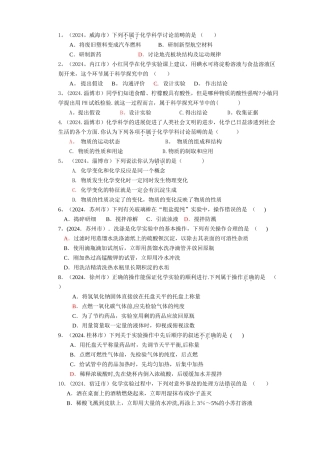 中考化学——走进化学实验室