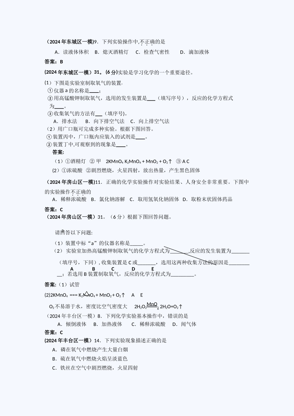 中考化学一模试题分类汇编_第2页