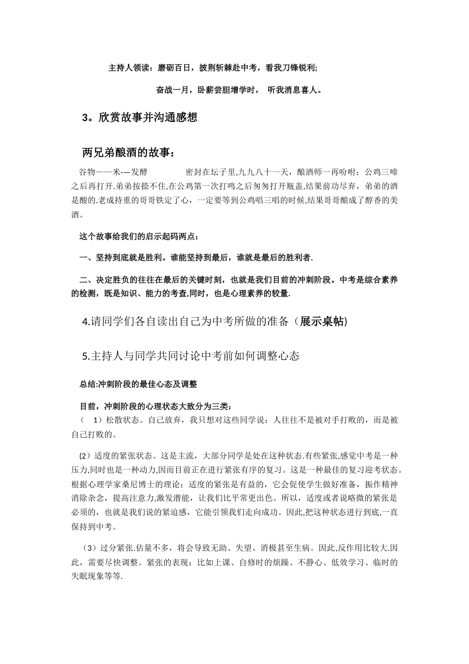 中考冲刺主题班会_第2页