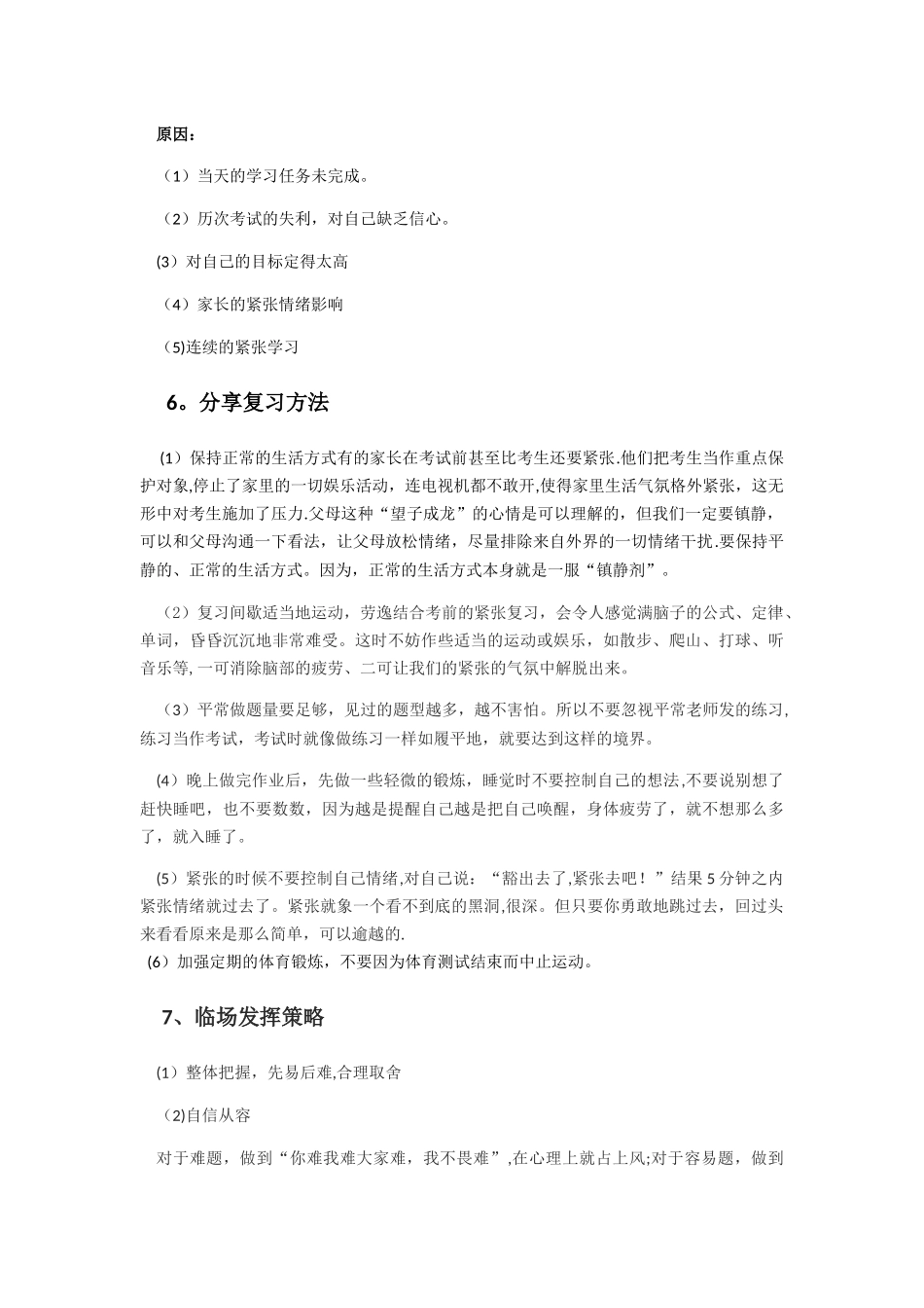 中考冲刺主题班会_第3页