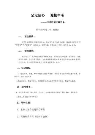 中考冲刺主题班会