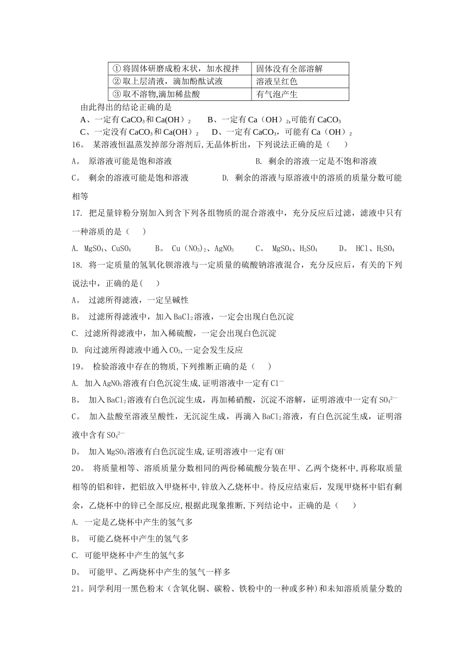 中考化学之多项选择题专项练习试题及答案_第3页