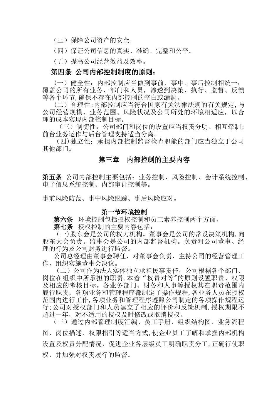 中翔国际融资租赁公司内部控制制度.精讲_第2页