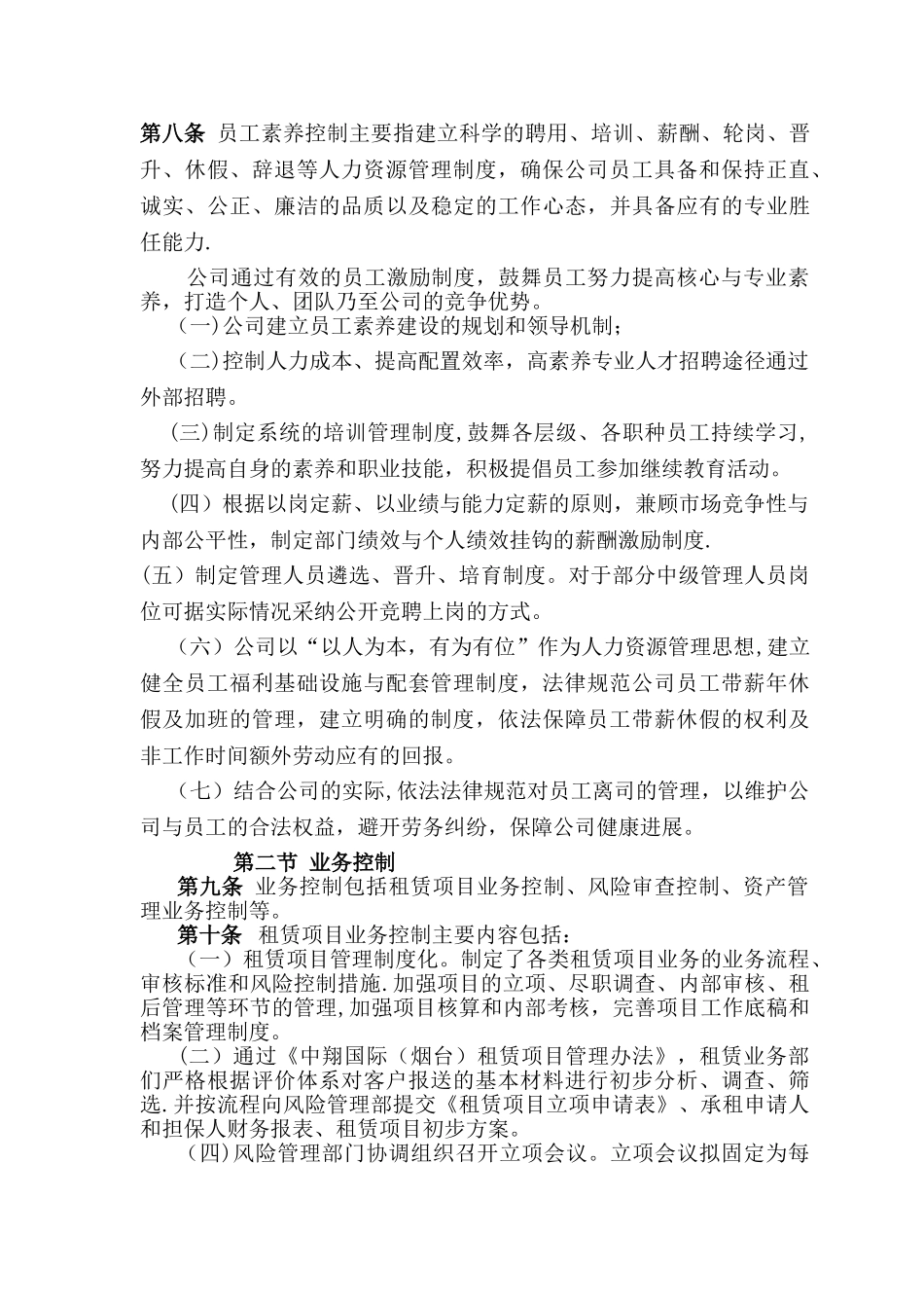 中翔国际融资租赁公司内部控制制度.精讲_第3页