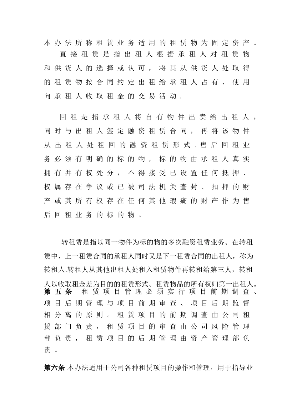 中翔国际融资租赁公司租赁业务管理办法_第2页