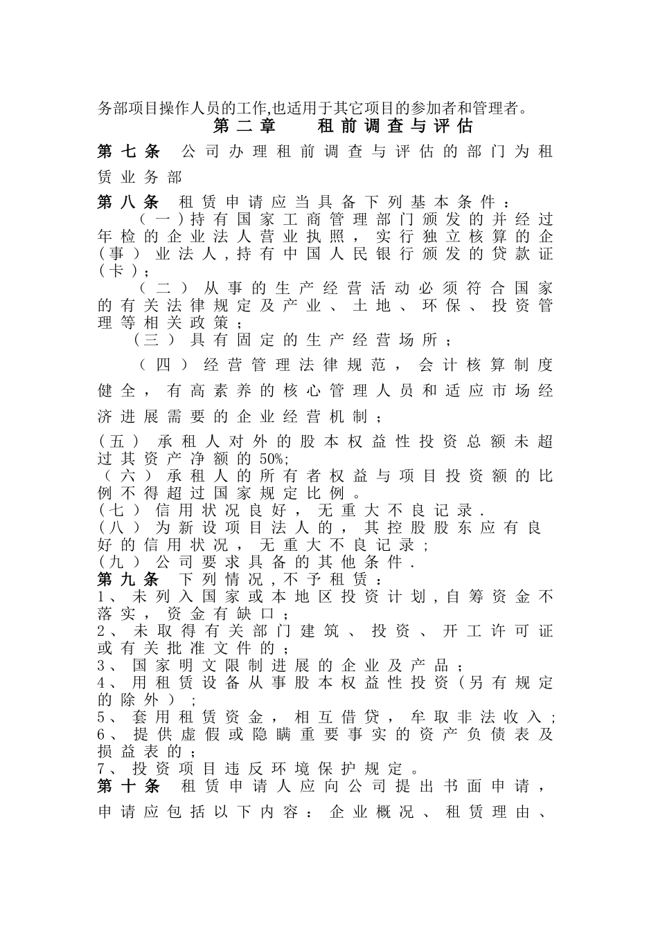 中翔国际融资租赁公司租赁业务管理办法_第3页