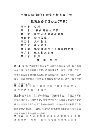 中翔国际融资租赁公司租赁业务管理办法