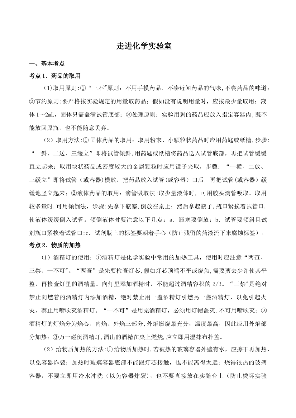 中考化学考点分析：走进化学实验室_第1页