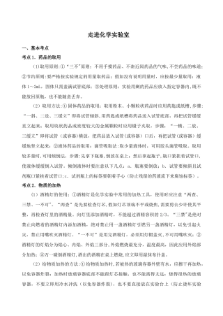 中考化学考点分析：走进化学实验室