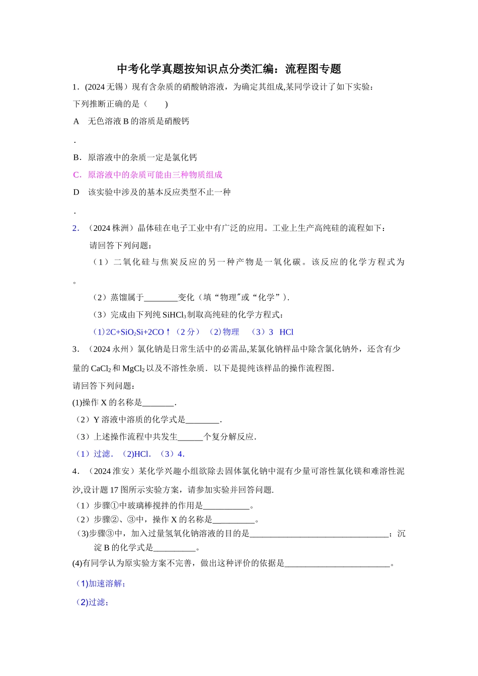 中考化学流程图专题_第1页