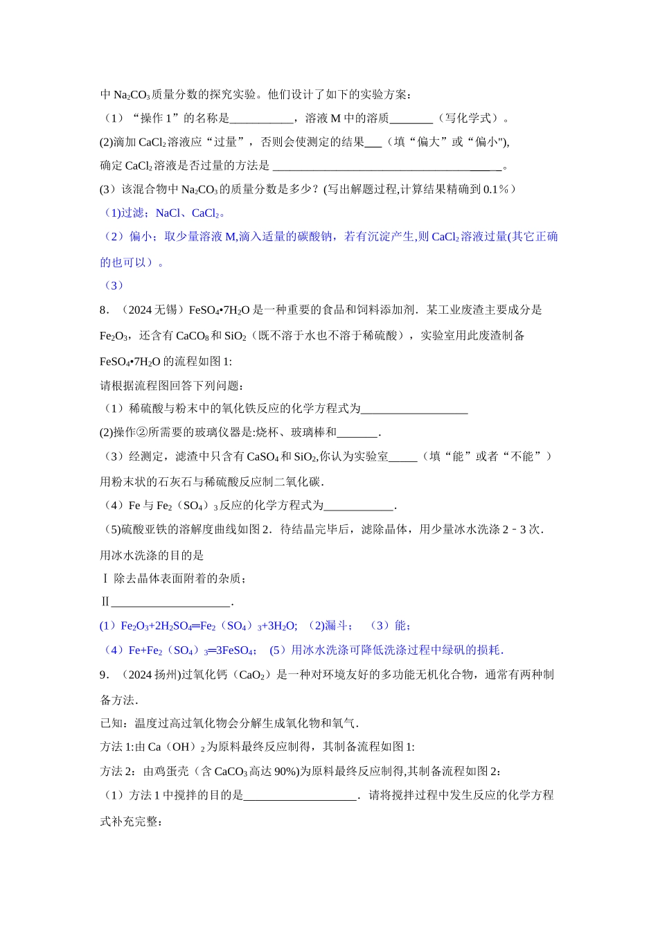 中考化学流程图专题_第3页