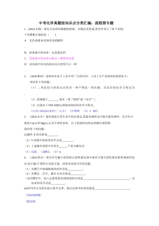 中考化学流程图专题