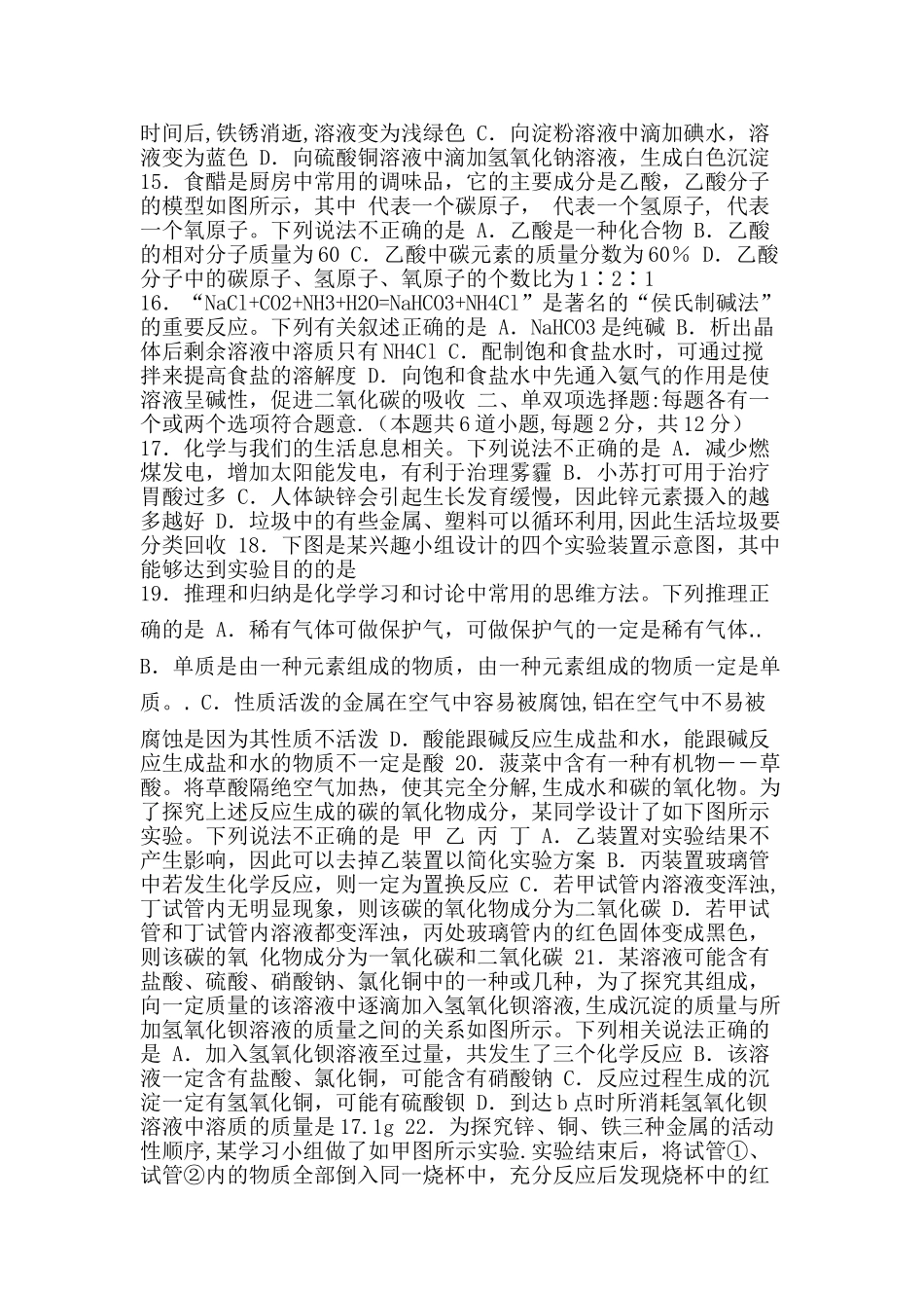 中考化学试卷青岛市带答案_第2页