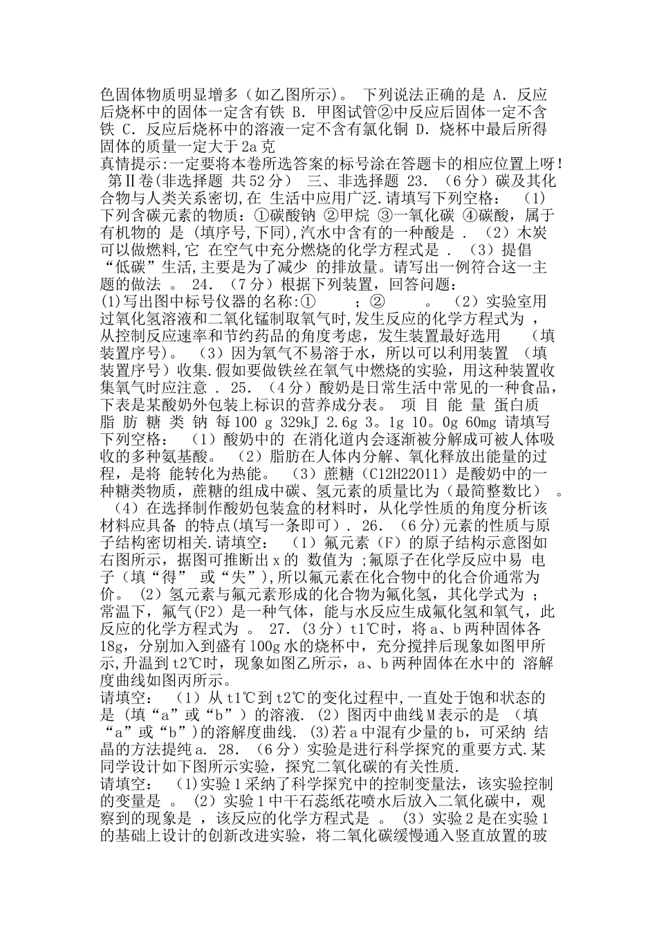 中考化学试卷青岛市带答案_第3页