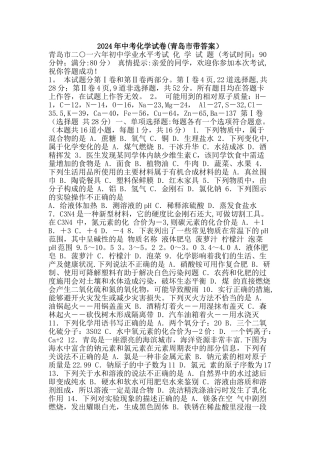 中考化学试卷青岛市带答案