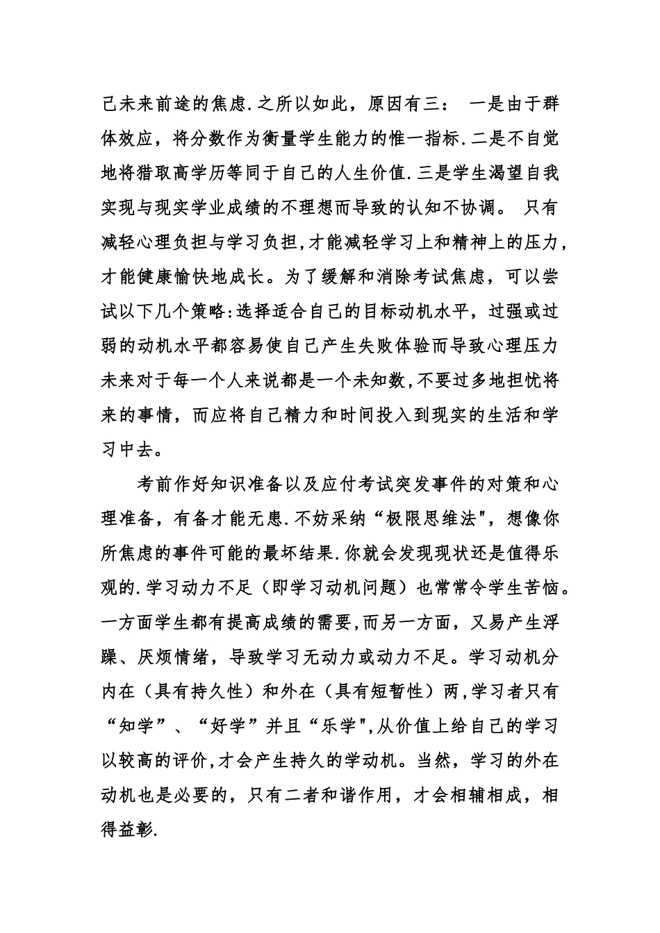 中考主题班会教案模板_第2页