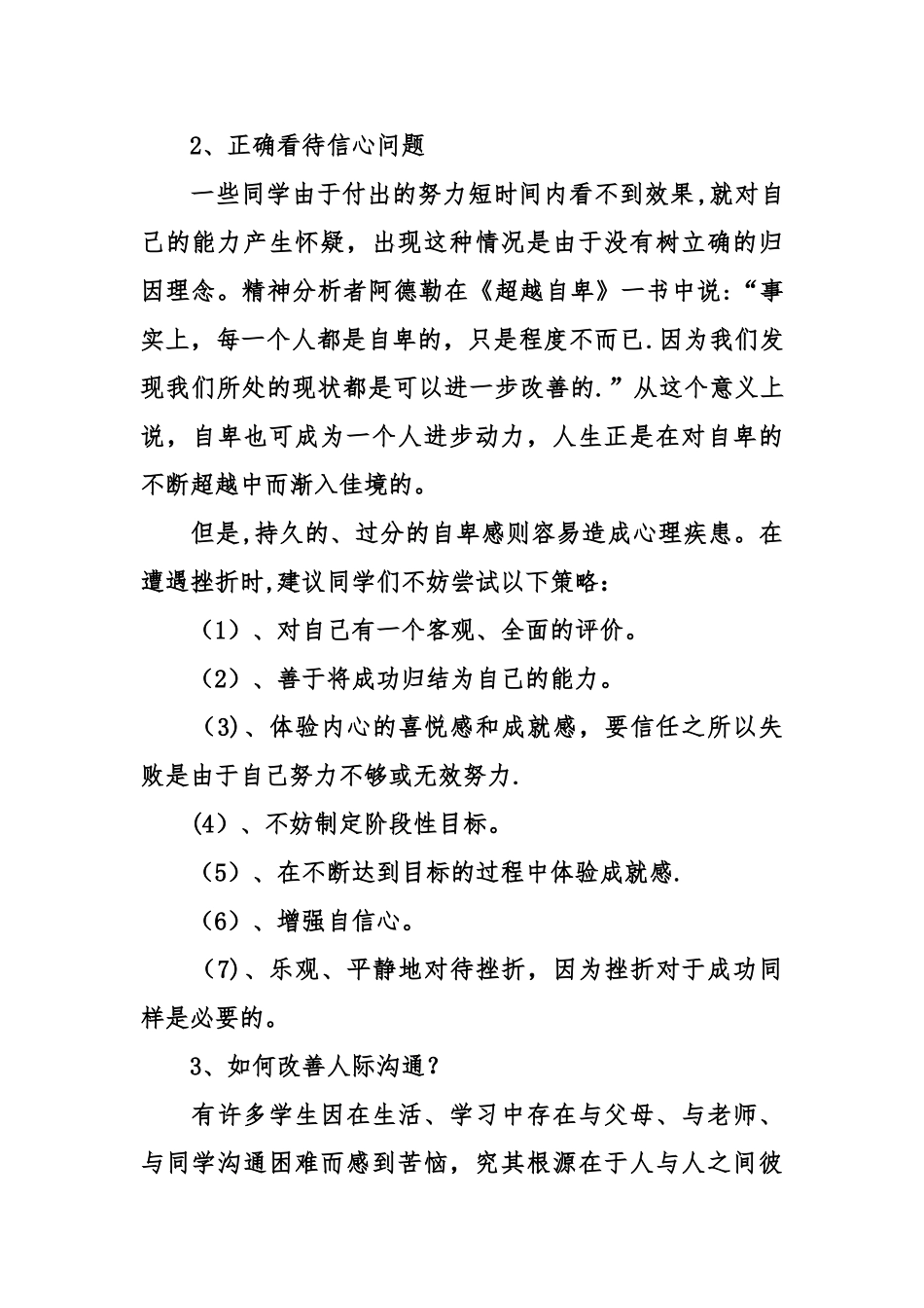 中考主题班会教案模板_第3页