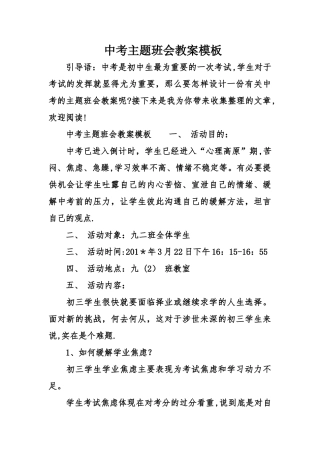 中考主题班会教案模板