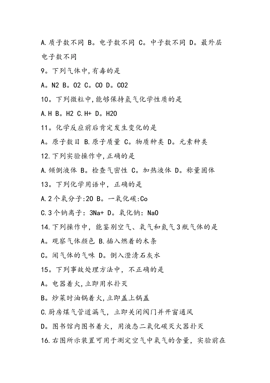 中考化学专题模拟试题及答案_第2页